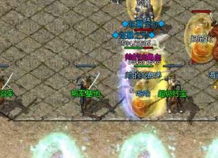 在1.80传奇里交朋友还是很方便的 在1.80传奇里交朋友还是很方便的