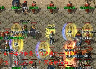 斩千军单职业传奇攻略大全:升级、打宝、PK、神器获取指南 斩千军单职业传奇攻略大全:升级、打宝、PK、神器获取指南