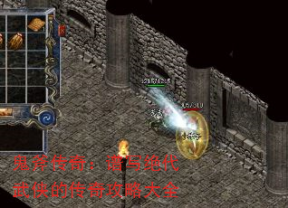 鬼斧传奇:谱写绝代武侠的传奇攻略大全 鬼斧传奇:谱写绝代武侠的传奇攻略大全