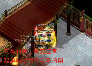 死神11季传奇风云再起单职业传奇攻略指南 死神11季传奇风云再起单职业传奇攻略指南