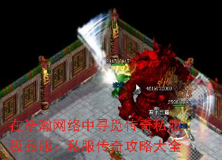 在浩瀚网络中寻觅传奇私服极品服:私服传奇攻略大全 在浩瀚网络中寻觅传奇私服极品服:私服传奇攻略大全