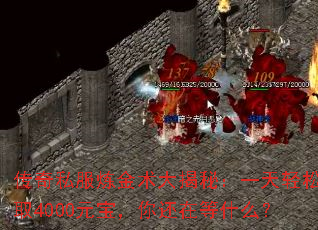 ����˽������������أ�һ������׬ȡ4000Ԫ�����㻹�ڵ�ʲô��