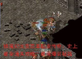 修魔纪元变态单职业传奇:史上最全通关攻略,最强爆装秘籍 修魔纪元变态单职业传奇:史上最全通关攻略,最强爆装秘籍