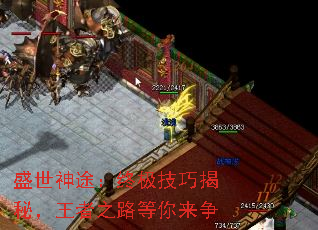 盛世神途:终极技巧揭秘,王者之路等你来争 盛世神途:终极技巧揭秘,王者之路等你来争