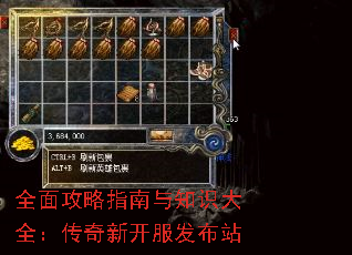 全面攻略指南与知识大全:传奇新开服发布站 全面攻略指南与知识大全:传奇新开服发布站