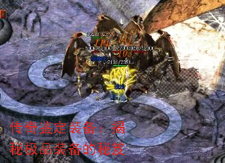 传奇鉴定装备:揭秘极品装备的秘笈 传奇鉴定装备:揭秘极品装备的秘笈