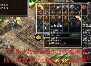 新开雷霆传奇合击中变火爆来袭,助你称霸玛法之巅新手必看攻略 新开雷霆传奇合击中变火爆来袭,助你称霸玛法之巅新手必看攻略