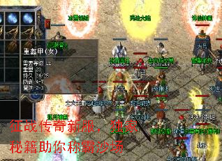 征战传奇新服,独家秘籍助你称霸沙场 征战传奇新服,独家秘籍助你称霸沙场