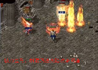 横刀立马,制霸玛法大陆攻略问道 横刀立马,制霸玛法大陆攻略问道