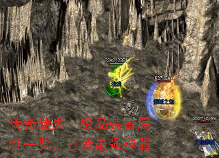 传奇迷失:极品装备属性一览,打造最强神器 传奇迷失:极品装备属性一览,打造最强神器