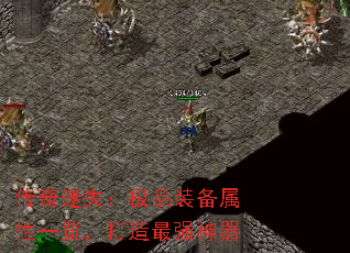 传奇迷失:极品装备属性一览,打造最强神器 传奇迷失:极品装备属性一览,打造最强神器