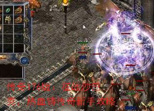 ����176�棺��սɳ�Ϳˣ���Ѫ���������ֹ���