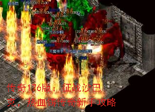 ����176�棺��սɳ�Ϳˣ���Ѫ���������ֹ���