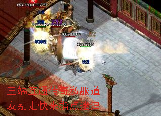 三端互通传奇私服道友别走快来指点迷津 三端互通传奇私服道友别走快来指点迷津