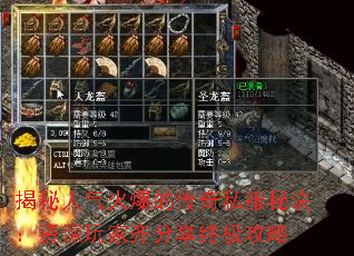 揭秘人气火爆的传奇私服秘诀:资深玩家齐分享终极攻略 揭秘人气火爆的传奇私服秘诀:资深玩家齐分享终极攻略