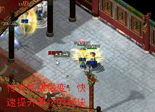 传奇私服微变:快速提升等级的秘诀 传奇私服微变:快速提升等级的秘诀