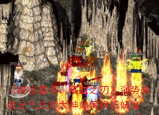 《暗夜猎杀:嗜血之刃》强势来袭元气法师大神如何横扫妖魔 《暗夜猎杀:嗜血之刃》强势来袭元气法师大神如何横扫妖魔