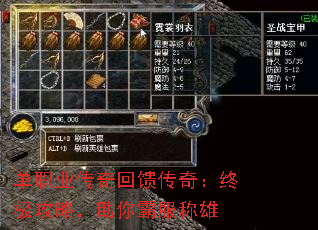 单职业传奇回馈传奇:终极攻略,助你霸服称雄 单职业传奇回馈传奇:终极攻略,助你霸服称雄