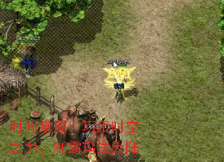 时间掌握:巧用时空之力,制霸玛法大陆 时间掌握:巧用时空之力,制霸玛法大陆