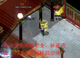 鬼斧传奇藏单职业:躲避追击,巧取资源,横扫沙场 鬼斧传奇藏单职业:躲避追击,巧取资源,横扫沙场