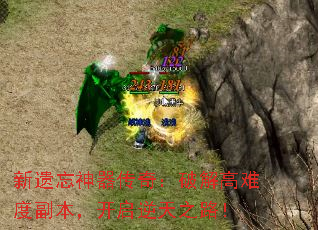 新遗忘神器传奇:破解高难度副本,开启逆天之路! 新遗忘神器传奇:破解高难度副本,开启逆天之路!