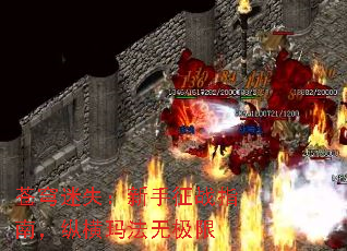 苍穹迷失:新手征战指南,纵横玛法无极限 苍穹迷失:新手征战指南,纵横玛法无极限