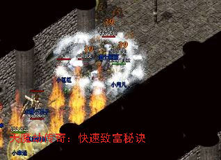 天魔劫传奇:快速致富秘诀 天魔劫传奇:快速致富秘诀