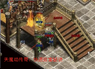 天魔劫传奇:快速致富秘诀 天魔劫传奇:快速致富秘诀