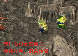 赤月魔窟无伤通关,神装在手,逍遥传奇 赤月魔窟无伤通关,神装在手,逍遥传奇