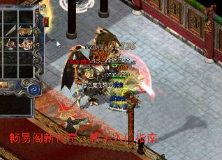 畅易阁新传奇:新手入门指南 畅易阁新传奇:新手入门指南