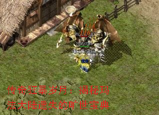 传奇狂暴岁月:揭秘玛法大陆遗失的旷世宝典 传奇狂暴岁月:揭秘玛法大陆遗失的旷世宝典