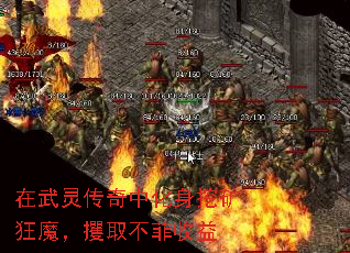 在武灵传奇中化身挖矿狂魔,攫取不菲收益 在武灵传奇中化身挖矿狂魔,攫取不菲收益