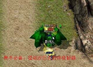 新手必备:征战沙巴克的终极秘籍 新手必备:征战沙巴克的终极秘籍