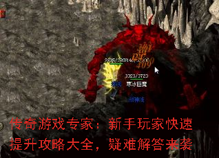 传奇游戏专家:新手玩家快速提升攻略大全,疑难解答来袭 传奇游戏专家:新手玩家快速提升攻略大全,疑难解答来袭