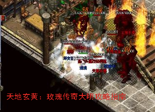 天地玄黄:玫瑰传奇大明攻略指南 天地玄黄:玫瑰传奇大明攻略指南