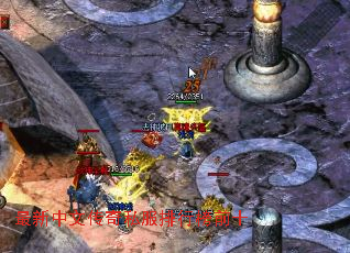 最新中文传奇私服排行榜前十 最新中文传奇私服排行榜前十