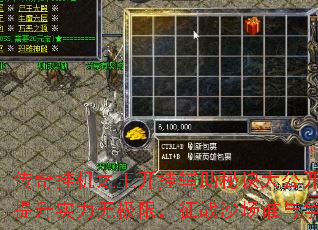 传奇挂机之王开挂辅助秘诀大公开,提升实力无极限,征战沙场谁与争锋 传奇挂机之王开挂辅助秘诀大公开,提升实力无极限,征战沙场谁与争锋