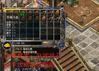 传奇世界:叱咤风云新手攻略解惑指南 传奇世界:叱咤风云新手攻略解惑指南