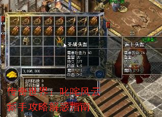 传奇世界:叱咤风云新手攻略解惑指南 传奇世界:叱咤风云新手攻略解惑指南