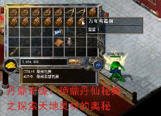 丹鼎奇缘:艳鼎丹仙秘典之探索天地灵材的奥秘 丹鼎奇缘:艳鼎丹仙秘典之探索天地灵材的奥秘