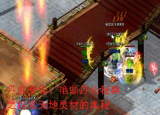 丹鼎奇缘:艳鼎丹仙秘典之探索天地灵材的奥秘 丹鼎奇缘:艳鼎丹仙秘典之探索天地灵材的奥秘