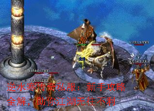 逆水寒传奇私服:新手攻略全解,助你江湖无往不利 逆水寒传奇私服:新手攻略全解,助你江湖无往不利