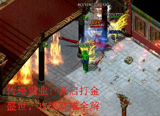 传奇霸业:开启打金盛世,攻略疑难全解 传奇霸业:开启打金盛世,攻略疑难全解