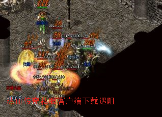 热血传奇私服客户端下载遇阻 热血传奇私服客户端下载遇阻