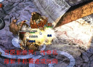 百区新世界:传奇私服新手称霸速成指南 百区新世界:传奇私服新手称霸速成指南