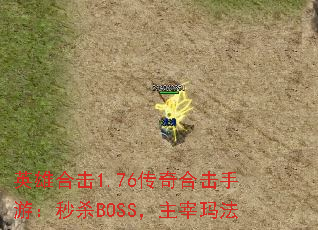 Ӣ�ۺϻ�1.76����ϻ����Σ���ɱBOSS�������귨