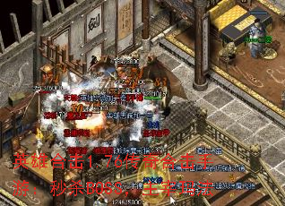 Ӣ�ۺϻ�1.76����ϻ����Σ���ɱBOSS�������귨