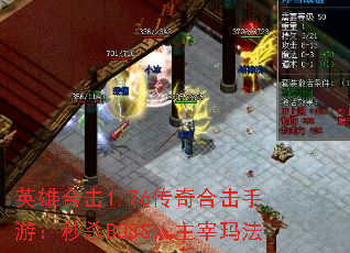 Ӣ�ۺϻ�1.76����ϻ����Σ���ɱBOSS�������귨