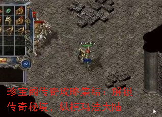 珍宝阁传奇攻略集结:解锁传奇秘境,纵横玛法大陆 珍宝阁传奇攻略集结:解锁传奇秘境,纵横玛法大陆