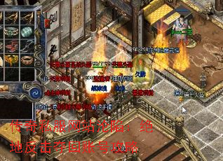 传奇私服网站沦陷:绝地反击夺回账号攻略 传奇私服网站沦陷:绝地反击夺回账号攻略